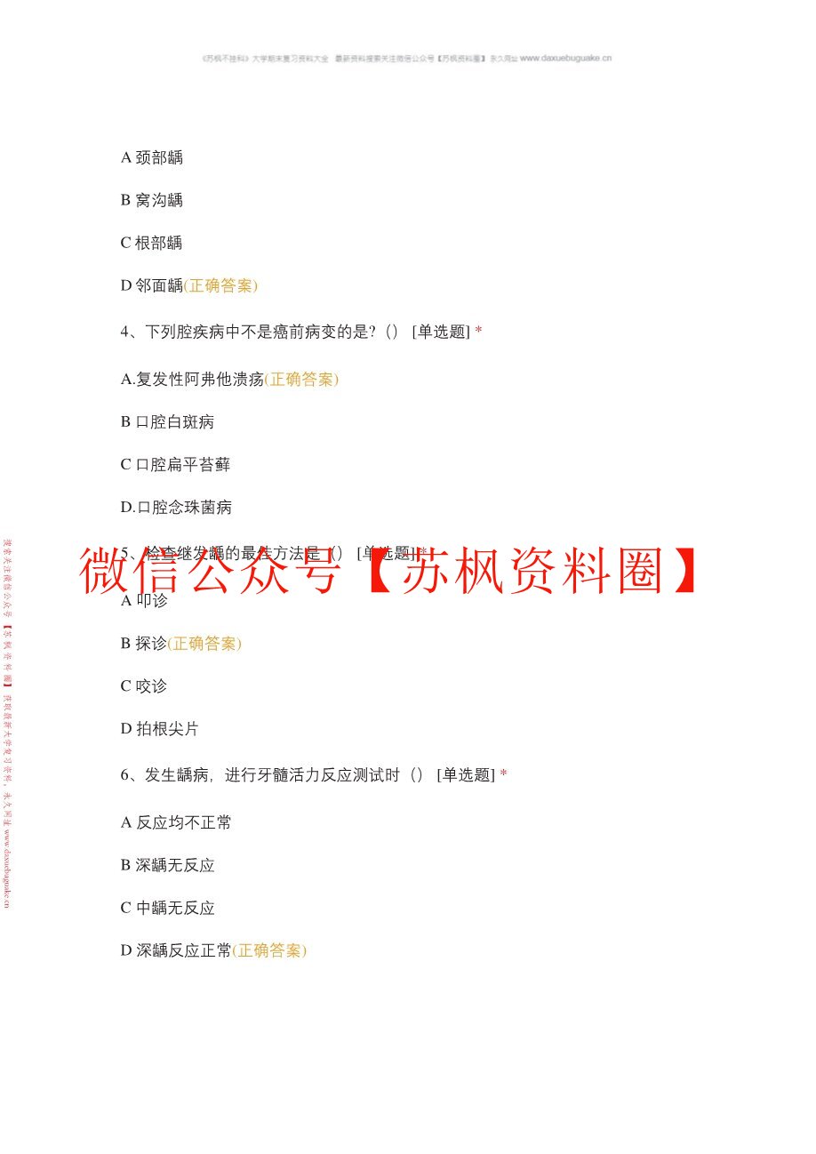 口腔疾病概要